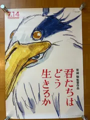 2025年最新】君たちはどう生きるか ポスターの人気アイテム