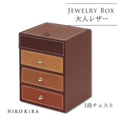 ジュエリーボックス アクセサリーケース 引き出し レザー 革 おしゃれ 女子 子供 女の子 ネックレス ピアス リング イヤリング コスメ ボックス かわいい メイクボックス 宝石箱 12cm 16cm トレジャー チェスト