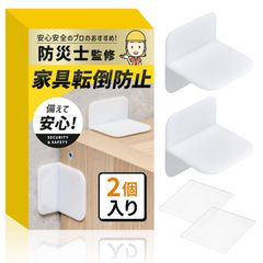 家具転倒防止 耐震ストッパー（2個入り）【親子防災士監修ｘ日本メーカー】低い家具の固定にｘ穴あけ不要ｘ強力ジェルマット付き【463】