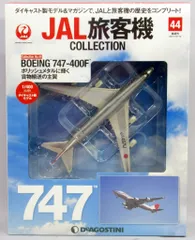 2025年最新】1/400 jal 747-400の人気アイテム - メルカリ