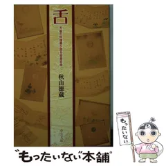 仏蘭西料理全書　秋山徳蔵著 2025年最新】秋山徳蔵の人気アイテム - メルカリ