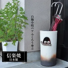 傘立て 陶器 24×22×高さ45cｍ 信楽焼 ふくろう 楕円型 傘立て陶器 スリム 傘立 傘たて かさたて コンパクト 信楽焼き 屋外 陶器製 日本製 動物 和風 錆びない おしゃれ 傘入れ 玄関 新築祝い 引越祝い 新生活 プレゼント 贈り物 人気 壺