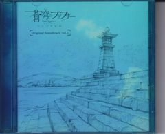 蒼穹のファフナー EXODUS Original Soundtrack vol.1 [CD+DVD] ■ 斉藤恒芳