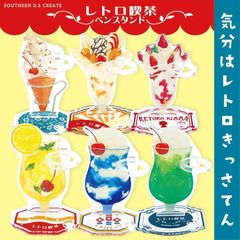 レトロ喫茶ペンスタンド　レトロデザイン キーホルダー レトロスタイル