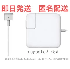 2025年最新】macbook air 電源アダプタ 45w 純正の人気アイテム
