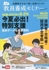 教員養成セミナー 2023年 06 月号 [雑誌]
