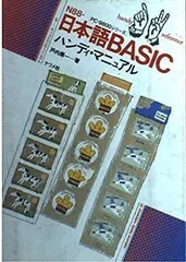 2024年最新】N88 日本語BASICの人気アイテム - メルカリ