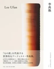 リ・ウファン　リ・ウーファン 李 禹煥　カップ　「Dialogue」陶磁器　貴重 リ・ウファン リ・ウーファン 李 禹煥 カップ 「Dialogue