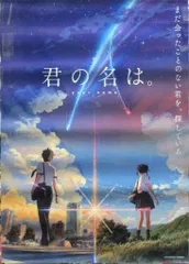 君の名は。B2ポスターA、B、Cの3本セット 新品未開封 レア】君の名は。B2ポスター 3本セット