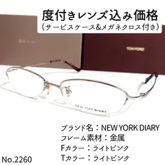 No.2260-メガネ NEW YORK DIARY【フレームのみ価格】-