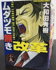 2025年最新】ムダヅモ無き改革 16の人気アイテム - メルカリ