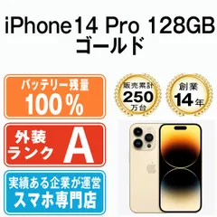 2023年最新】iphone14 本体 pro 128 未開封の人気アイテム - メルカリ