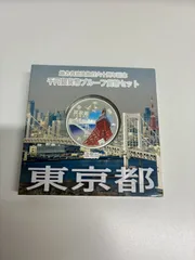 2025年最新】地方自治 記念硬貨の人気アイテム - メルカリ