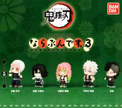 鬼滅の刃 ならぶんです。 3 全5種セット
