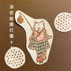 浮世絵提灯猫 消しゴムはんこ【再販】