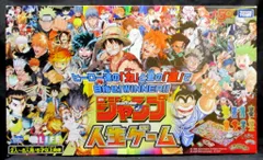 2025年最新】週刊少年 ジャンプ 人生ゲームの人気アイテム