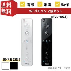 【２個セット】【選べるカラー】【おまけ付き】【動作確認済み】任天堂 Wiiリモコン ホワイト ブラック RVL-003 Nintendo ニンテンドー ウィー コントローラー シロ クロ