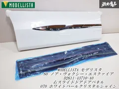 2025年最新】エスクァイア サイドスカート モデリスタの人気