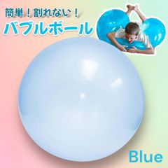バブルボール ブルー 特大サイズ 120cm 外遊び プール 映え 子供