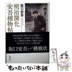 中古】 殺しのバンカーショット/ぶんか社/西村京太郎