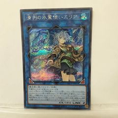 ○ T キズ 遊戯王 清洌の水霊使いエリア 20th N4803 - メルカリ
