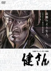 健さん【邦画 中古 DVD】レンタル落ち
