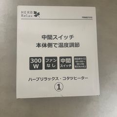 こたつヒーター　こたつ　交換　300W　ファン無　①　新品　ヤマダ電機　暖房