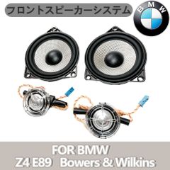 純正スピーカー 交換タイプ BMW Z4 E89 B&Wフロントスピーカーセット Bowers & Wilkins
