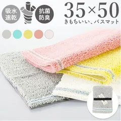 ☆ SDS トルネードR バスマット 35x50cm SDS バスマット 35×50 足拭きマット 足ふきマット バス マット 小さめ おふろマット お風呂マット 足元マット 浴室マット 洗える 洗濯 吸水 速乾 抗菌防臭 おしゃれ シンプル