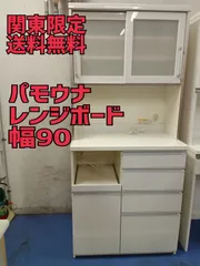 【７月10日までの出品にします】パモウナ 食器棚 ホワイト 90 パモウナ 幅80cm オープン 引出し 扉付 食器棚 下台 キッチン
