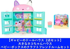 新品 【2点セット】ギャビーのドールハウス 大きなネコちゃんハウス ＆ ベビー･ボックスのクラフトフレンドルームセット【大型ラッピング対象】 [佐川急便]のサムネイル