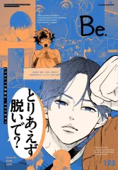 【中古】コミック雑誌 COMIC Be 2024年6月号 コミックビー
