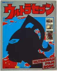 2025年最新】ウルトラセブン漫画の人気アイテム - メルカリ