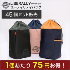 【バッグ】45個セット販売 LIBELLALY（リベラリー）ユーティリティバッグ 300D ポリエステル