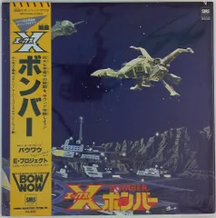 Xボンバー DVD-BOX Amazon.co.jp: Xボンバー REMASTER DVD-BOX : 古川登志夫, 千葉