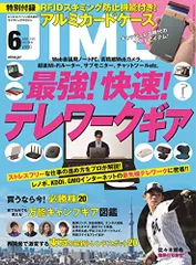 DIME(ダイム) 2020年 06 月号 [雑誌]
