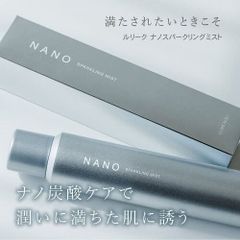 ★ルリーク ナノスパークリングミスト 150g  ルリーク LUREAQU NANO SPARKLING MIST  保湿 肌 スキンケア ナノバブル ミスト ミスト化粧水 角質層 全身ケア フェイシャル  スカルプケア 炭酸 美容 メイク直し 潤い肌 浸透