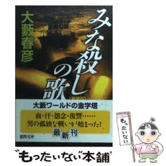 2025年最新】大藪春彦の人気アイテム - メルカリ