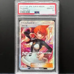 2024年最新】マーズ sr psa10の人気アイテム - メルカリ