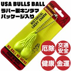 USA アメリカン 金運 キーホルダー バイカー ローライダー トラックナッツ ゴールデンナッツ キンタマ 金玉 睾丸 キーフォブ お守り バイカー ネオンイエロー アメカジ アメリカ ブルズボール ;TAMA-002NYE