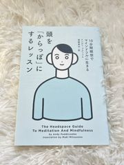 10分間瞑想でマインドフルに生きる アンディ・プディコム 満園真木 頭を「からっぽ」にするレッスン