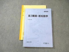 2025年最新】難関数学 駿台の人気アイテム - メルカリ