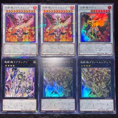 323. 遊戯王　塊斬機 ラプラシアン ダランベルシアン 2枚 炎斬機 ファイナルシグマ パラ2枚 マグマ スーパー 計6枚セット