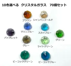オクタゴン 14mm 2つ穴 10色選べる 70個セット クリスタルガラス ビーズ 手芸用品 ハンドメイド アクセサリー DIY