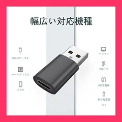 【スタッフおすすめ！】USB 変換アダプタ 【2個セット】 タイプc usb 変換 OTG対応 Type C (メス) to USB 3.0 (オス) 変換アダプタ 5Gbps高速データ転送 小型 充電対応 MacBook/iPad Pro