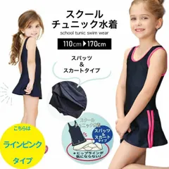 【ラインピンク】スクール水着 女の子 水着 ワンピース チュニック 子供 キッズ ジュニア 一体型 ネイビー 無地 ライン UPF50+ 裏地付き 透けない ネームタグ付 小学生 中学生 胸パット 紫外線カット率99.9%以上 10001046