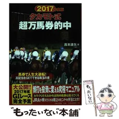 【中古】 ウイニングデータ解読マニュアル ザ・馬券師３/総和社/東山陽介 3連単100万円馬券驚異の買い目マニュアル: パターンで勝つ