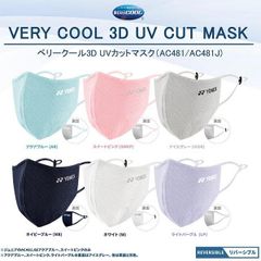 ヨネックス 日本製 ベリークールフェイスマスク AC481  大人 UVカット 夏用マスク 接触冷感 洗濯可能 紫外線対策