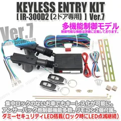 2ドア専用 キーレスエントリー キット アンサーバック ロック アンロック 集中ドアロック リモコン セキュリティ LED 車 汎用 12V