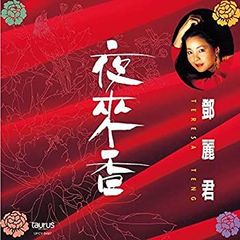 夜來香(紙ジャケット仕様)